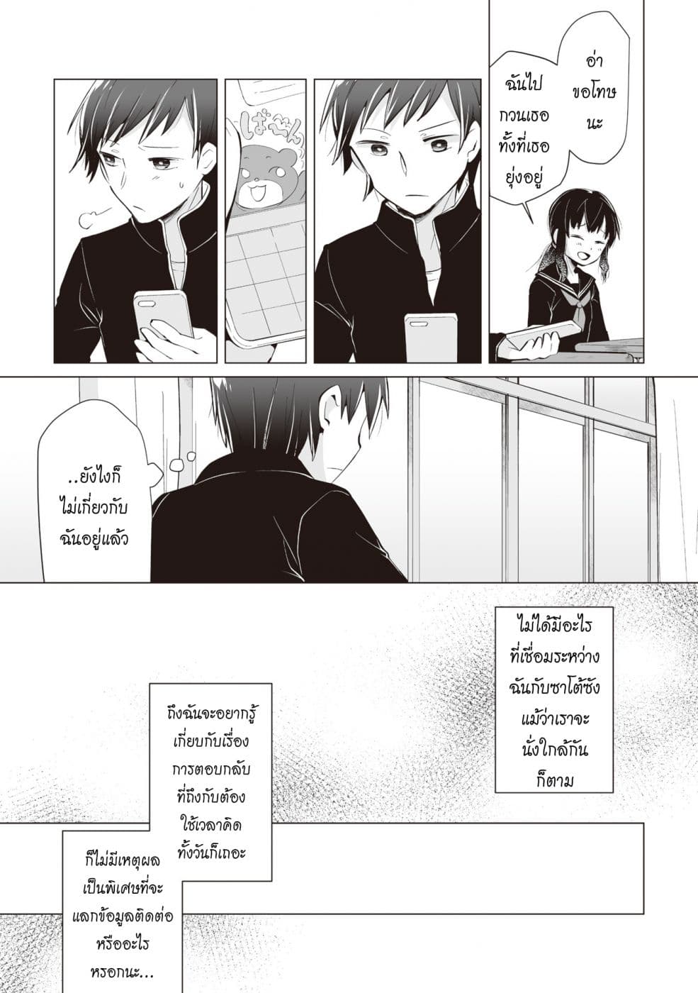 Tonari no Seki no Satou-san page 8