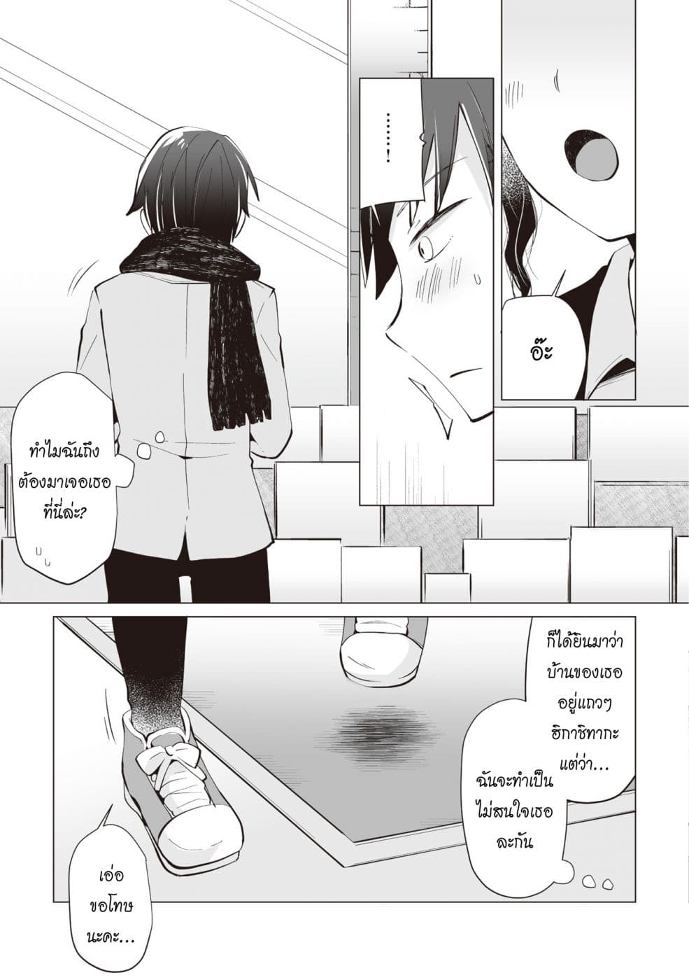 Tonari no Seki no Satou-san page 11