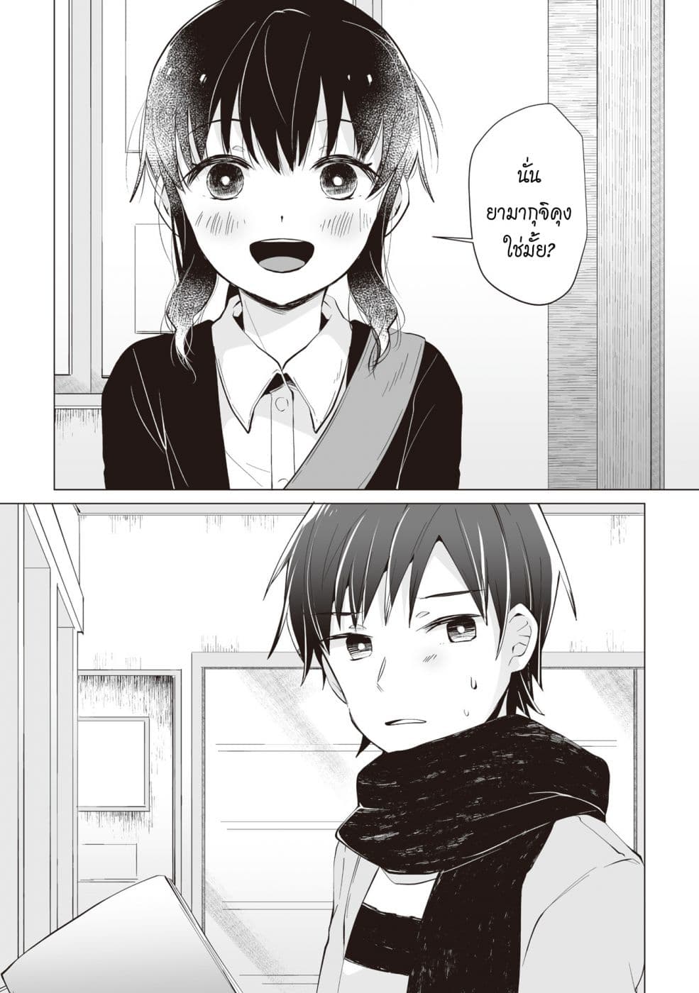 Tonari no Seki no Satou-san page 12