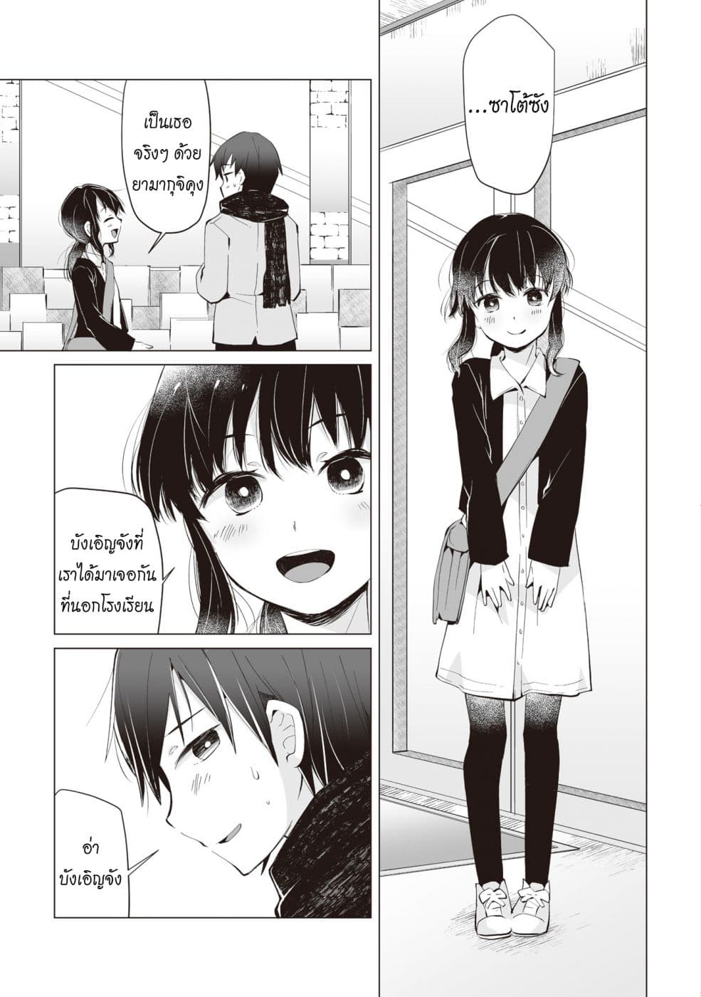 Tonari no Seki no Satou-san page 13