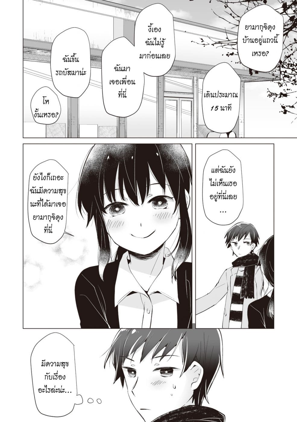 Tonari no Seki no Satou-san page 14