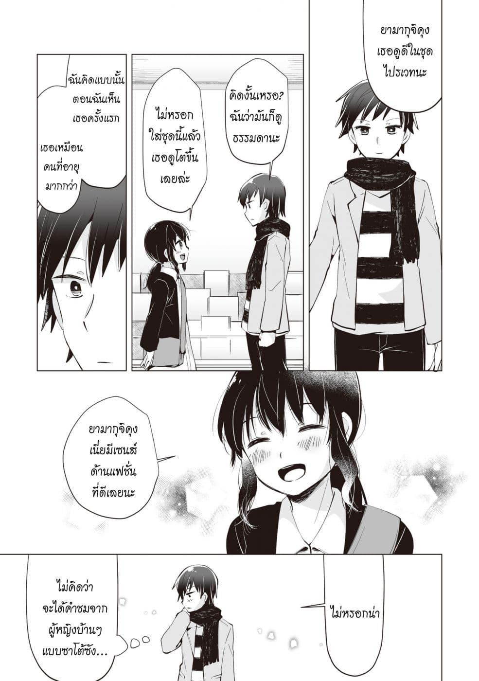 Tonari no Seki no Satou-san page 15