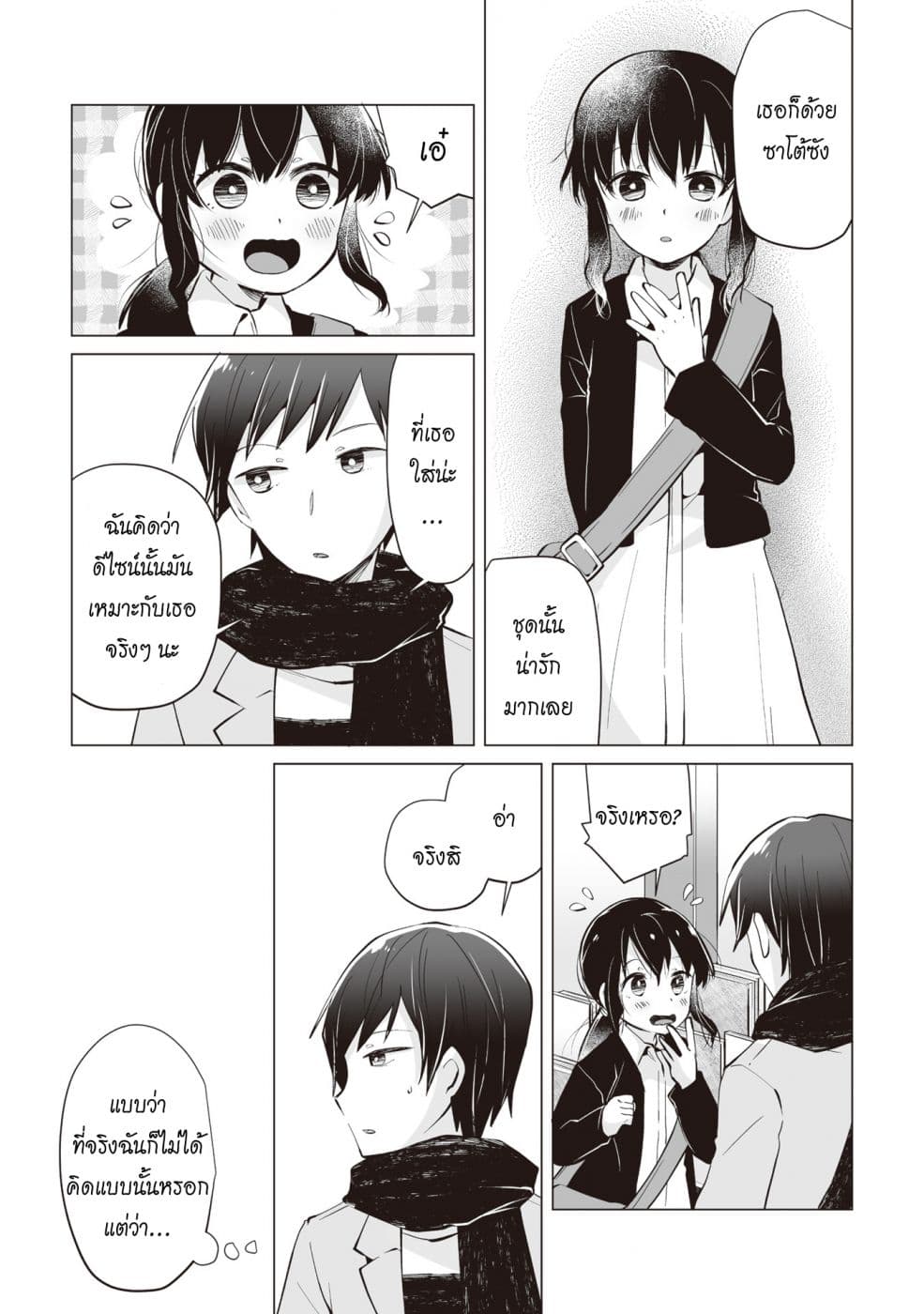 Tonari no Seki no Satou-san page 16