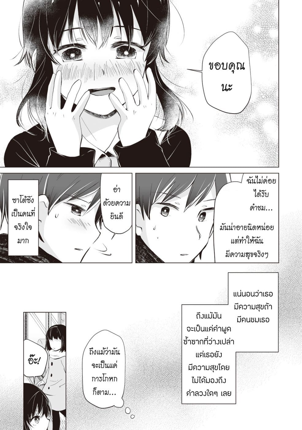 Tonari no Seki no Satou-san page 17
