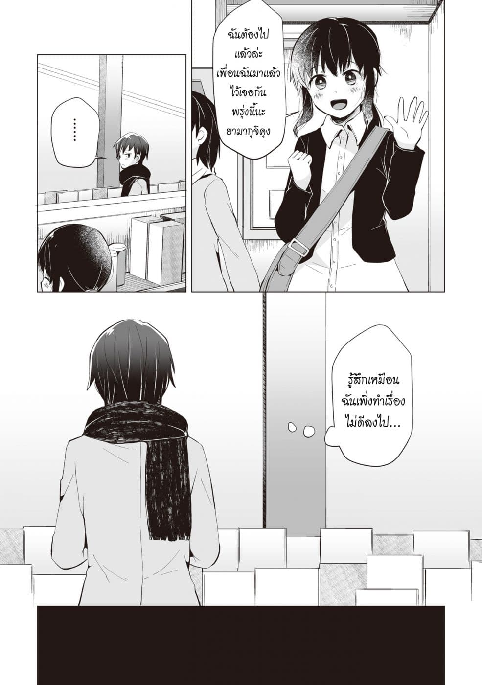 Tonari no Seki no Satou-san page 18