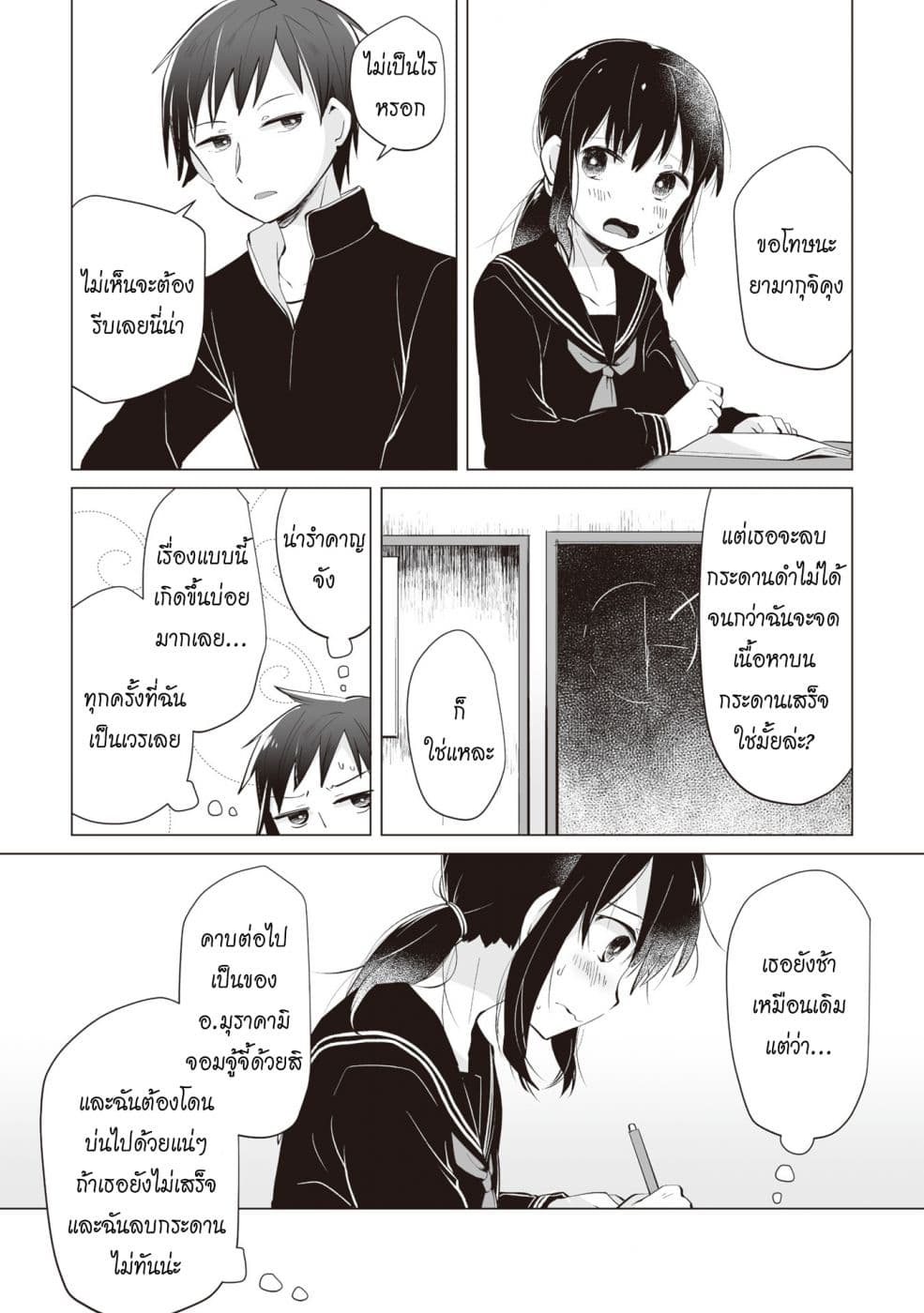 Tonari no Seki no Satou-san page 20