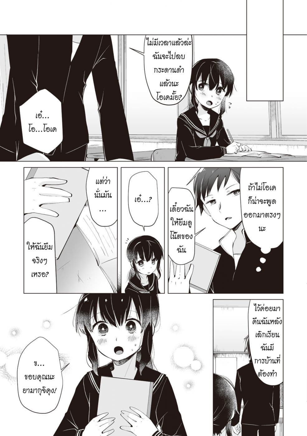 Tonari no Seki no Satou-san page 21