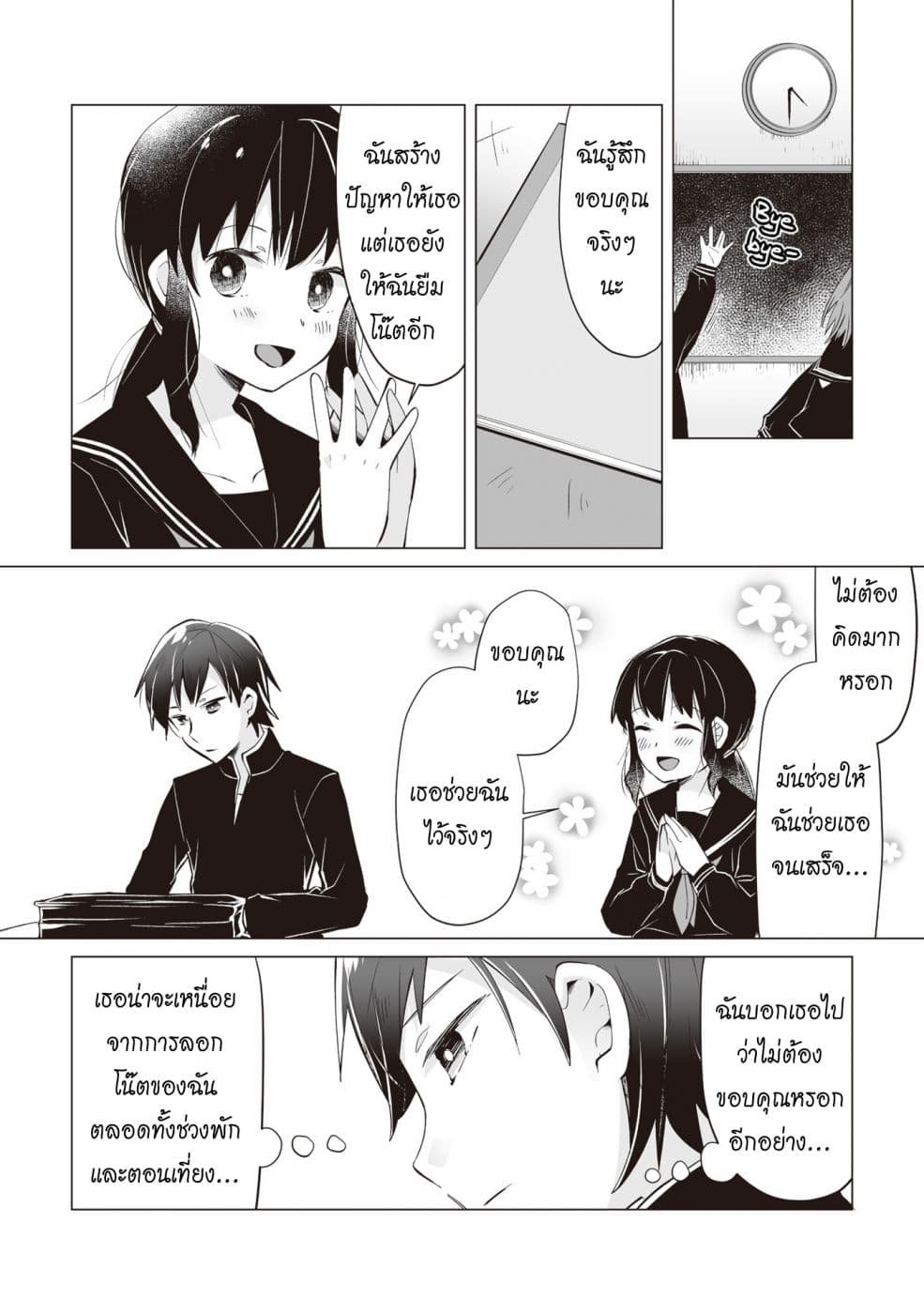 Tonari no Seki no Satou-san page 22