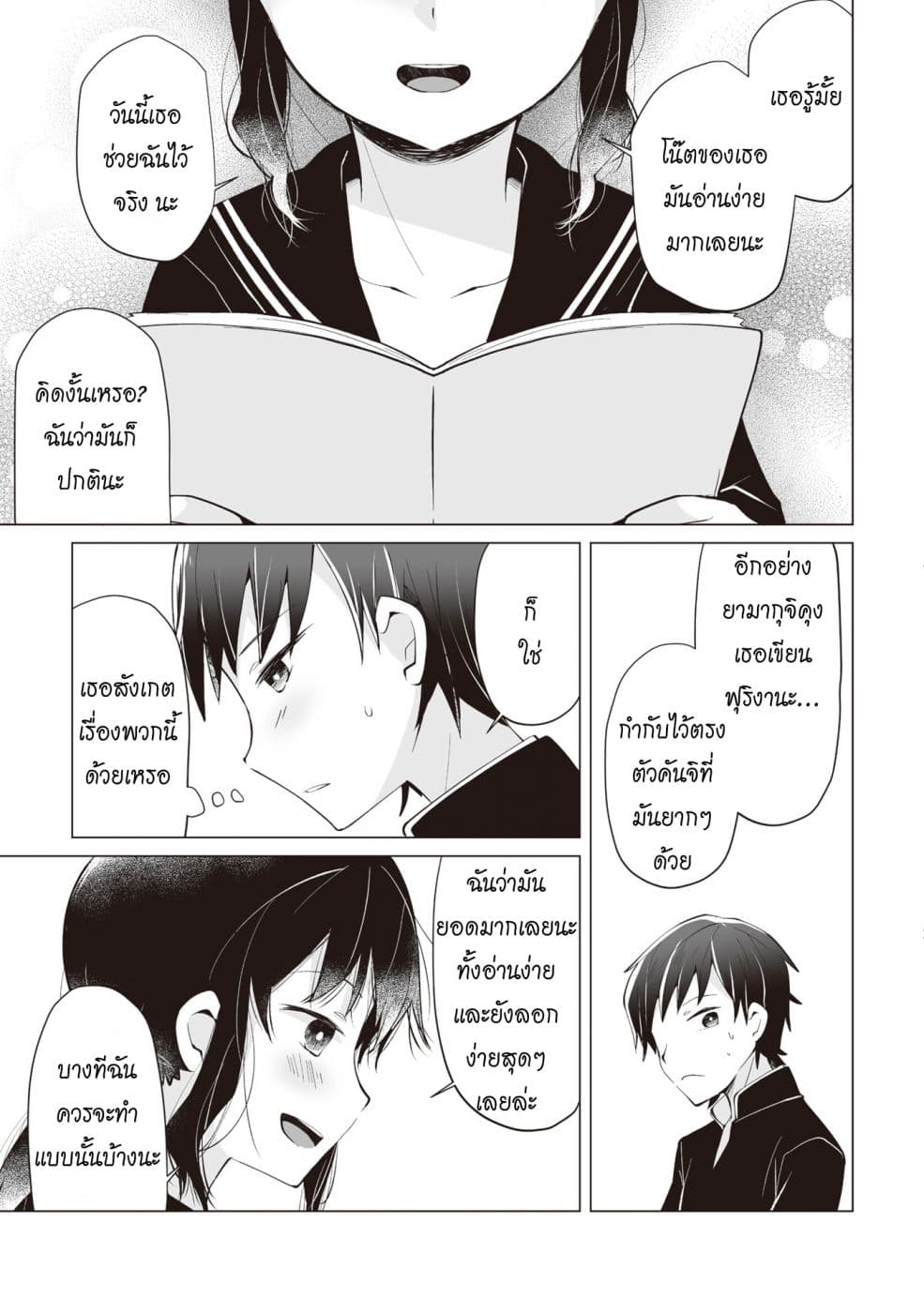 Tonari no Seki no Satou-san page 23