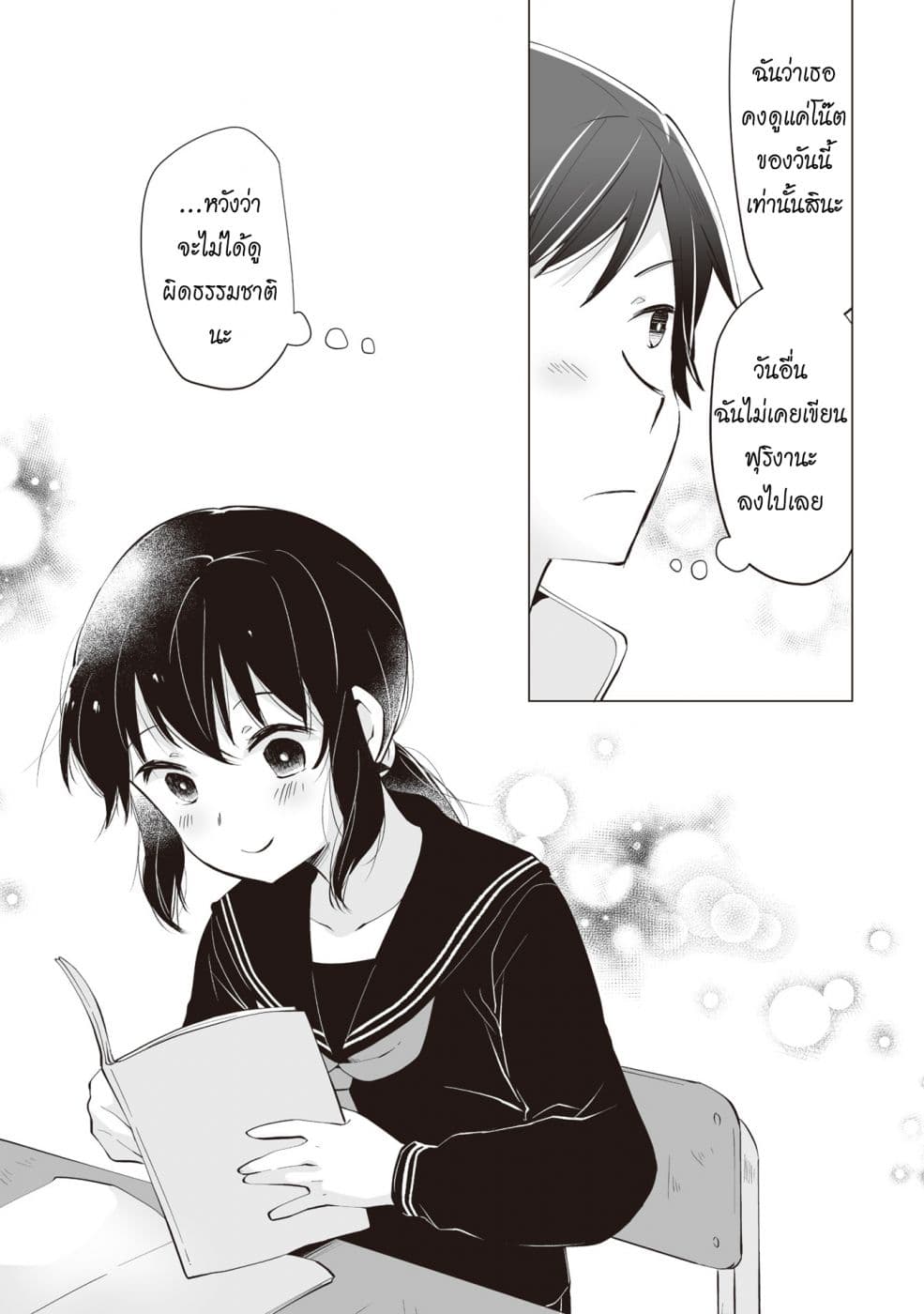 Tonari no Seki no Satou-san page 24