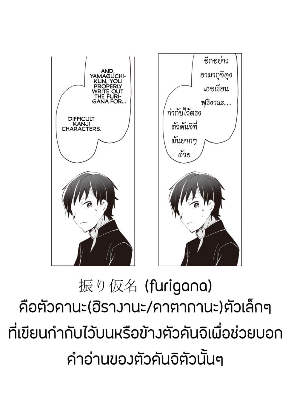 Tonari no Seki no Satou-san page 25