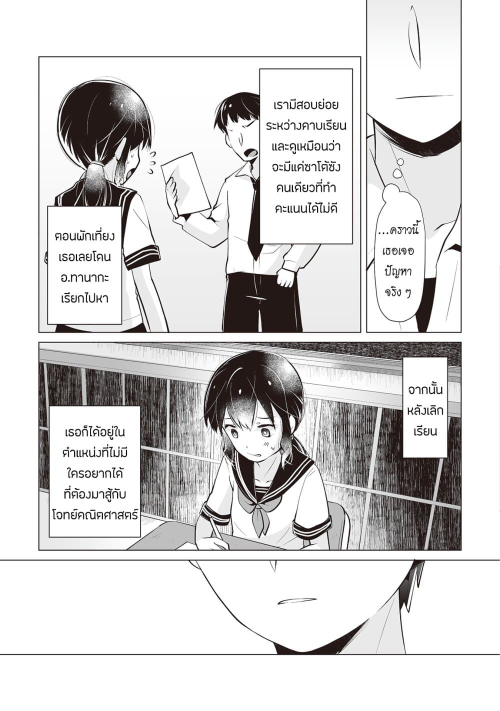 Tonari no Seki no Satou-san page 3