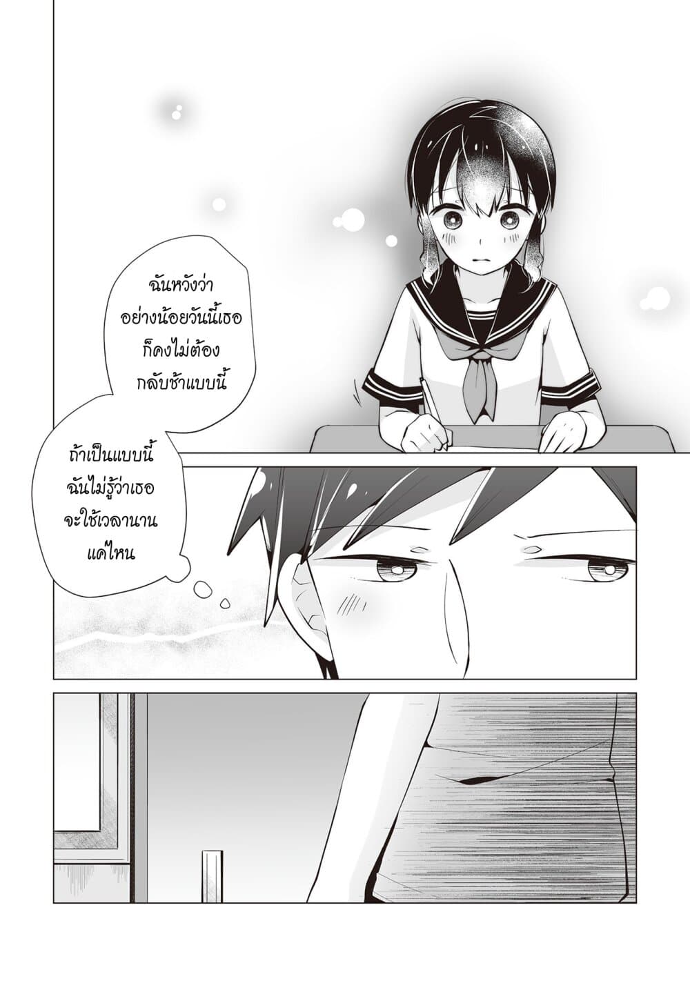 Tonari no Seki no Satou-san page 4