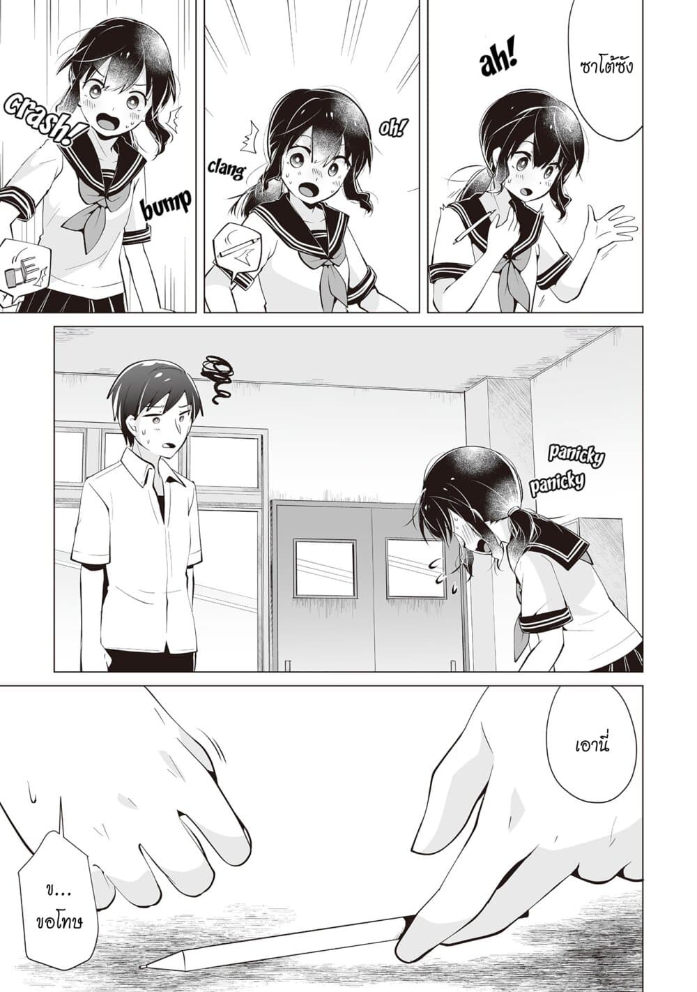 Tonari no Seki no Satou-san page 5