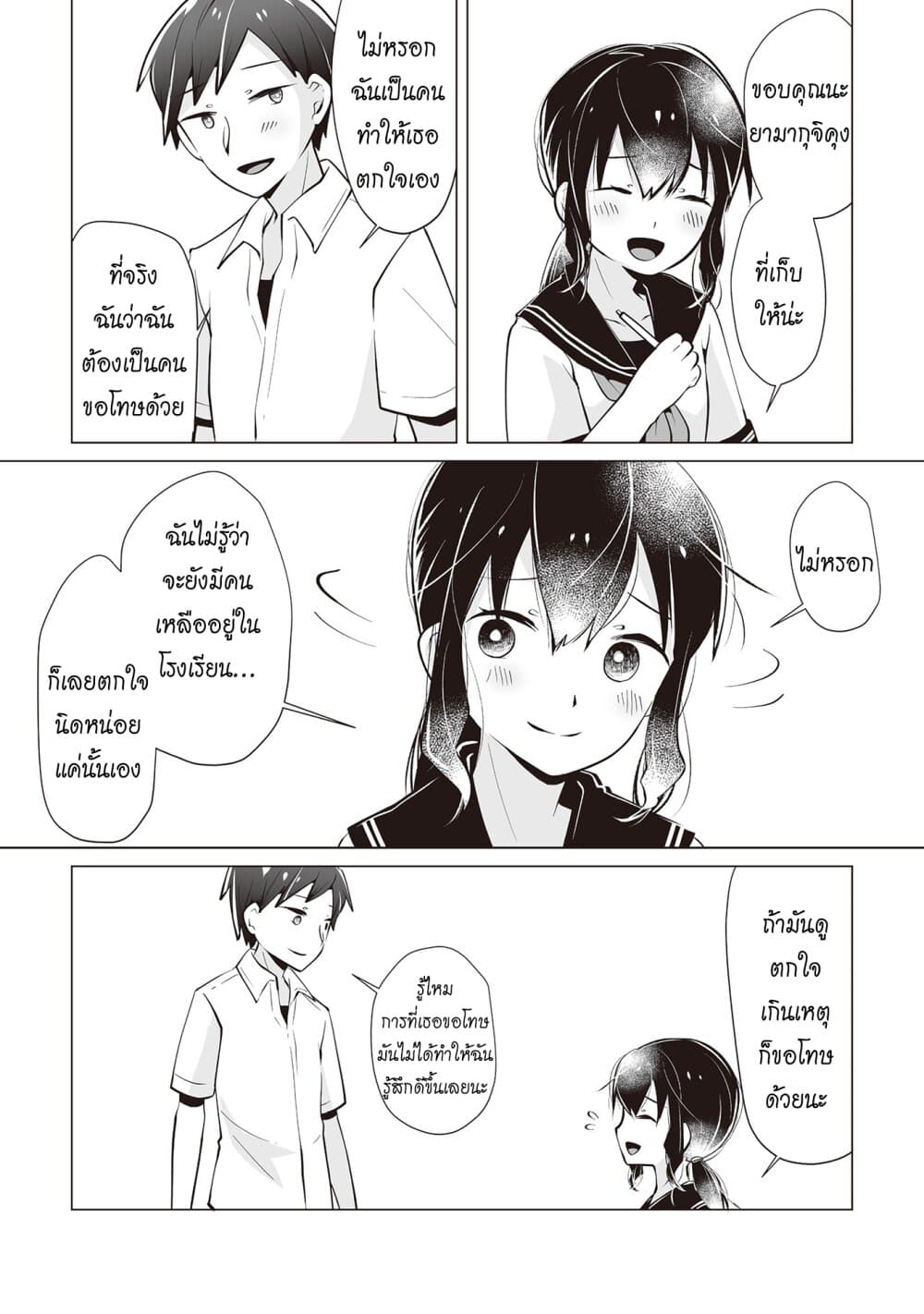 Tonari no Seki no Satou-san page 6