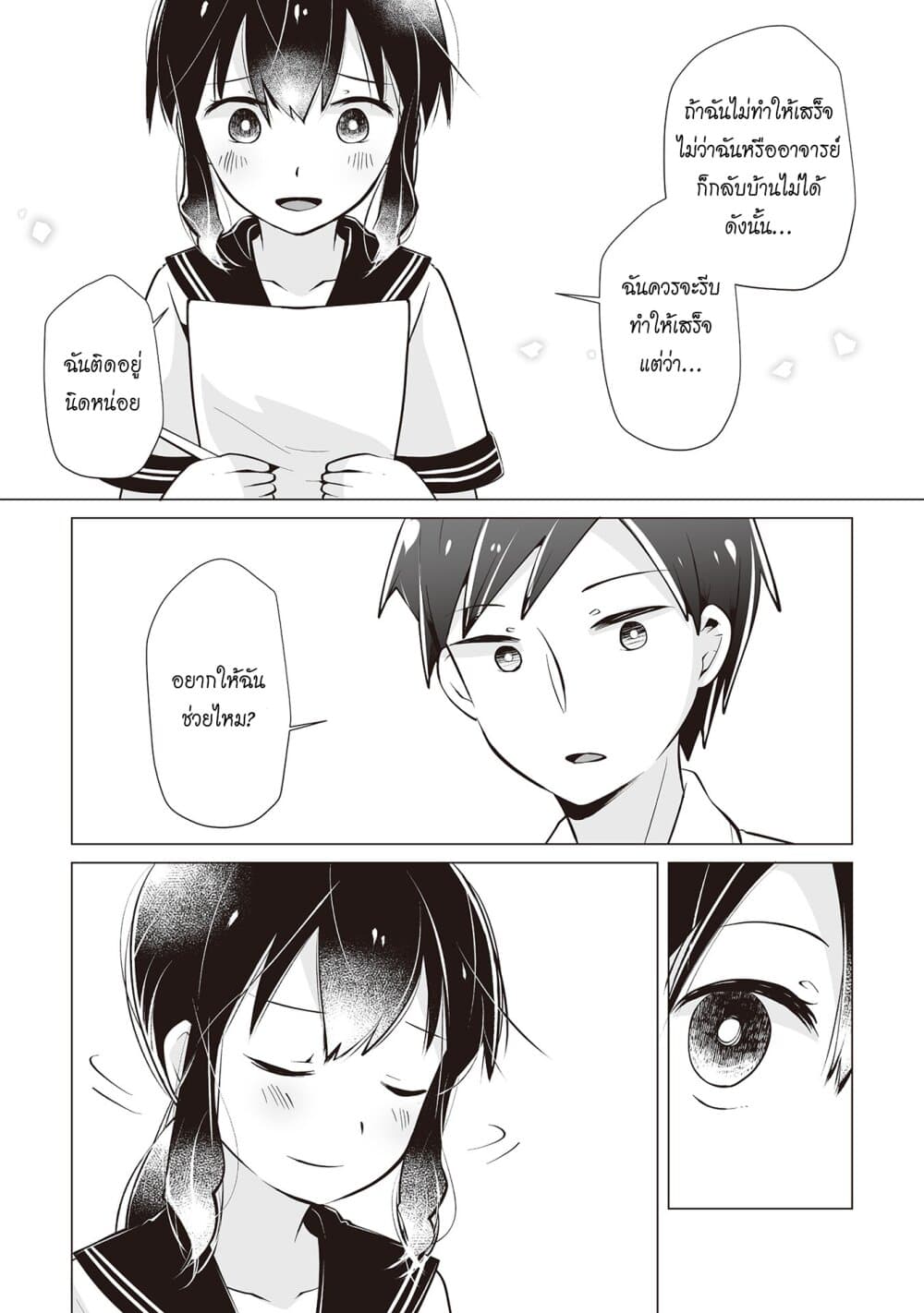 Tonari no Seki no Satou-san page 8