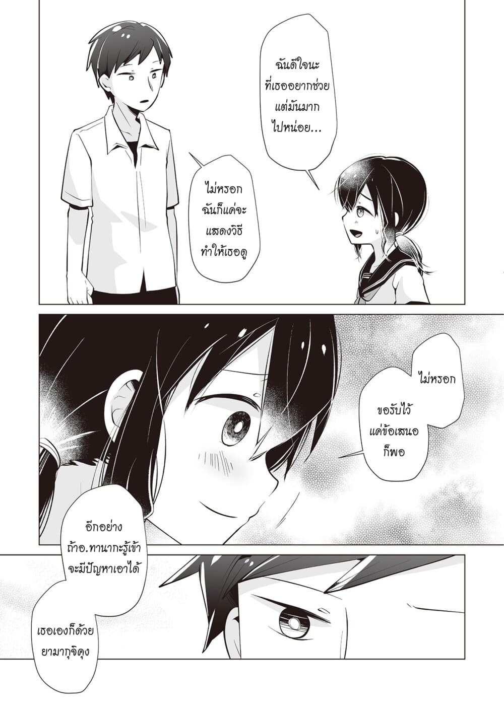 Tonari no Seki no Satou-san page 9