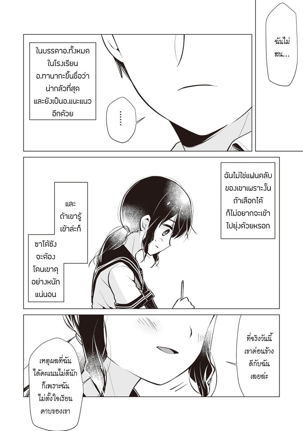 Tonari no Seki no Satou-san page 10