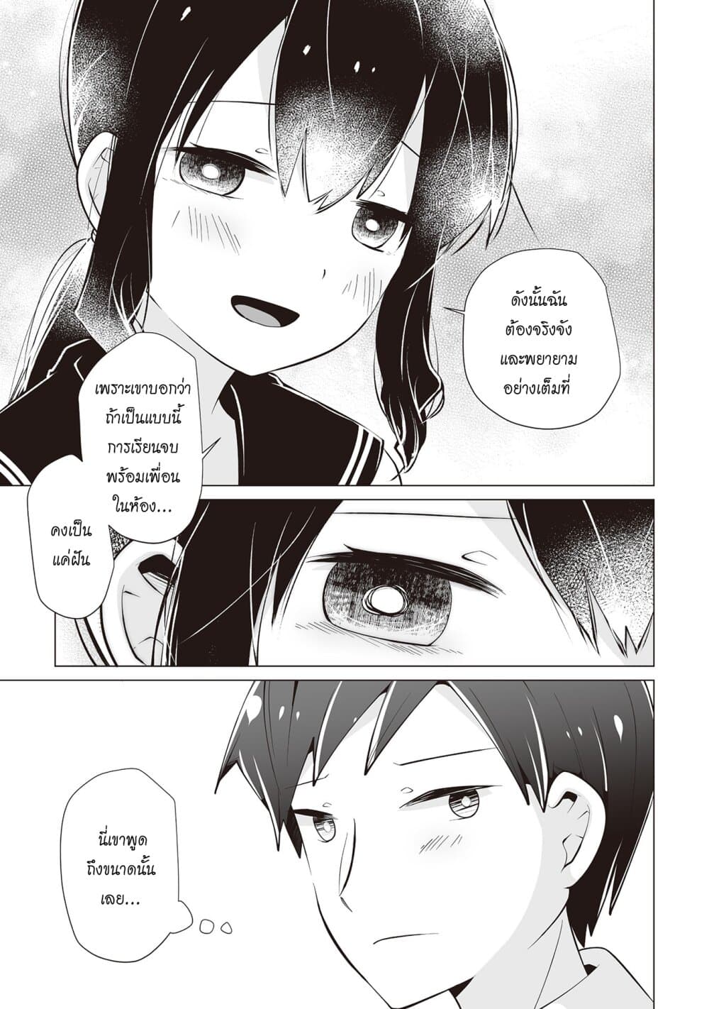 Tonari no Seki no Satou-san page 11