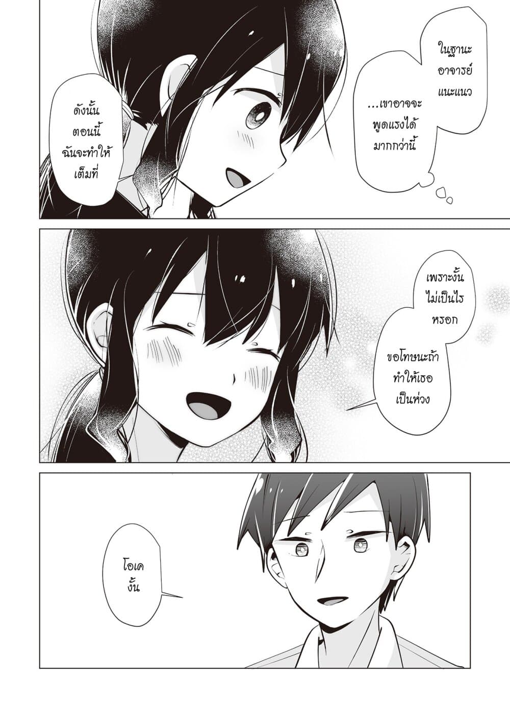 Tonari no Seki no Satou-san page 12