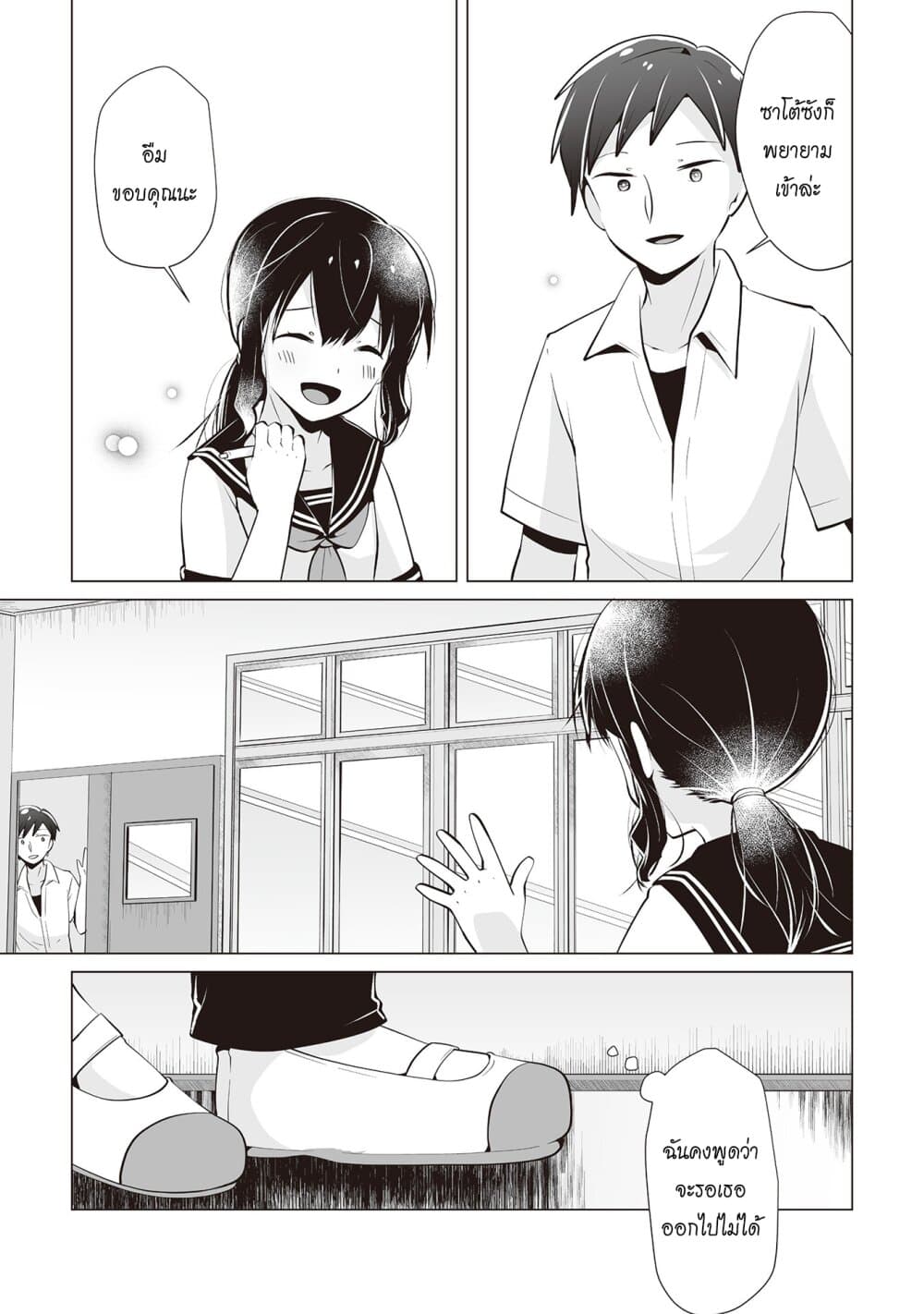 Tonari no Seki no Satou-san page 13