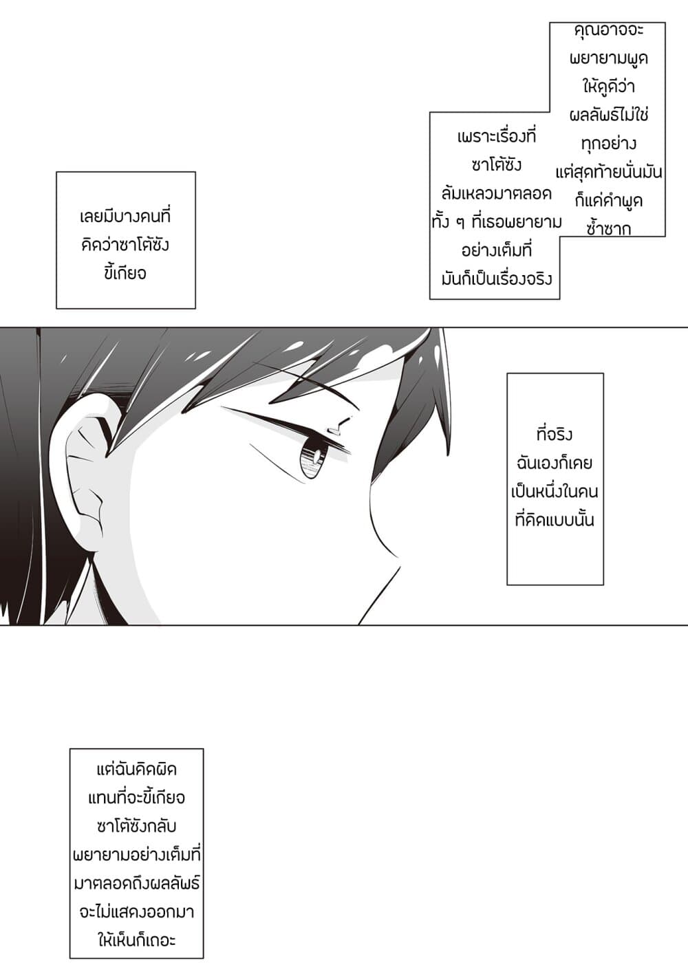 Tonari no Seki no Satou-san page 16