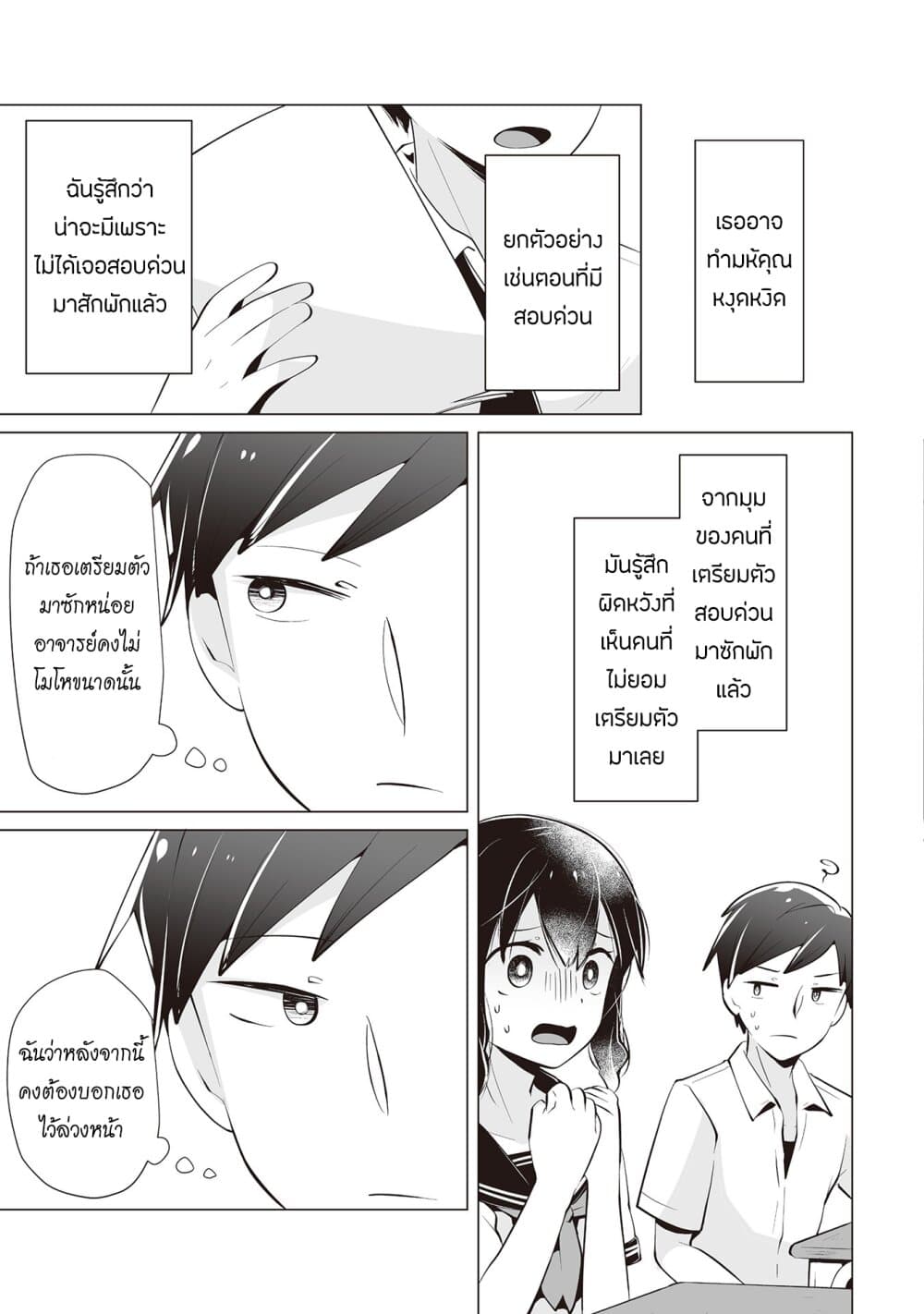 Tonari no Seki no Satou-san page 17