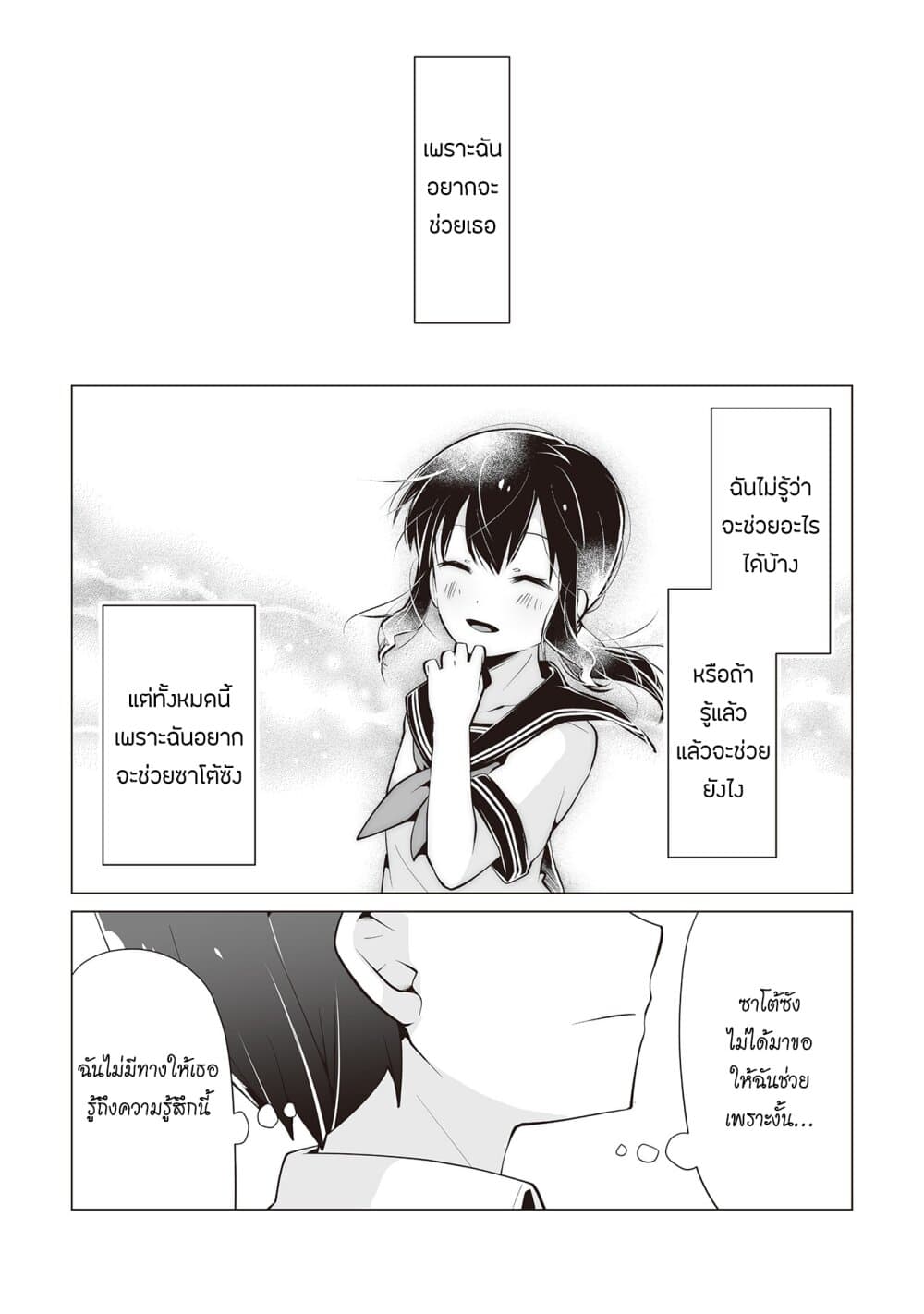 Tonari no Seki no Satou-san page 18
