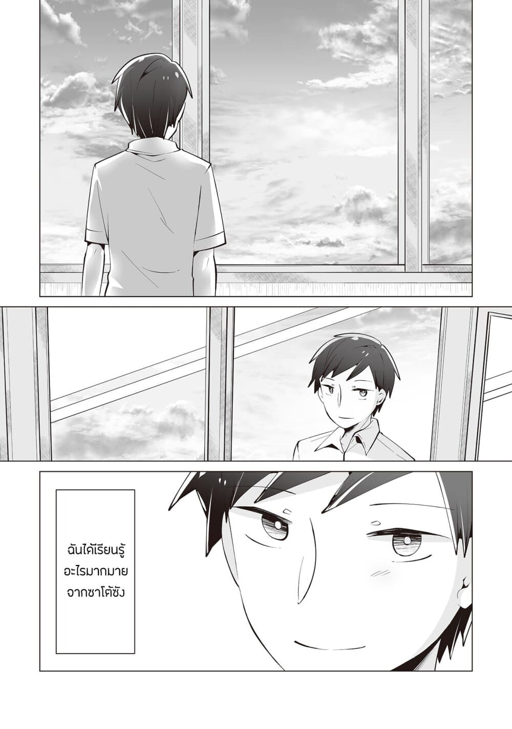 Tonari no Seki no Satou-san page 19
