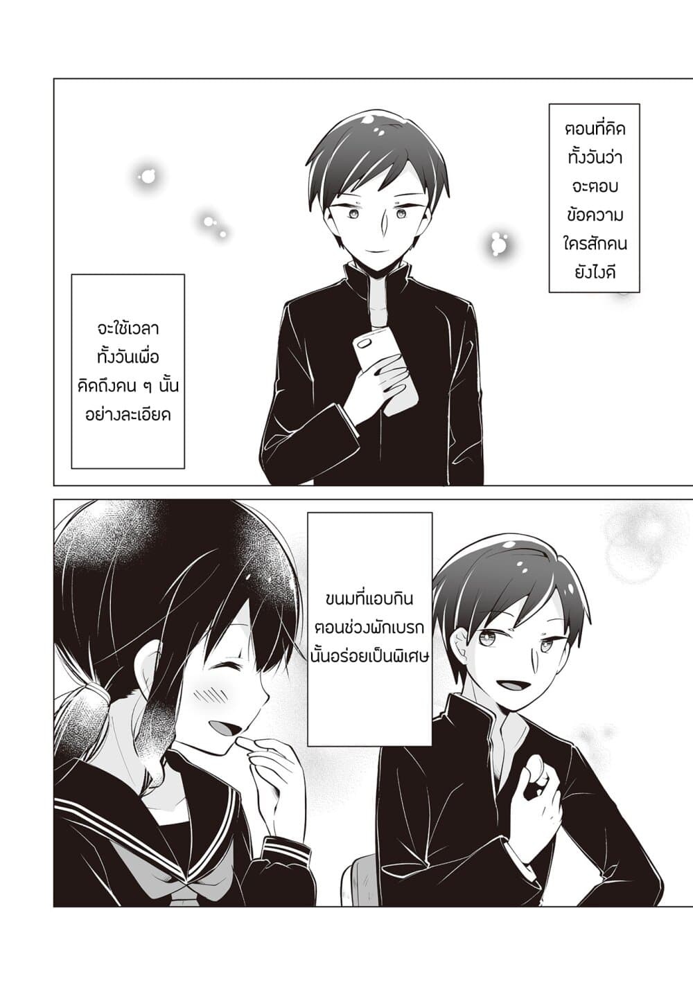 Tonari no Seki no Satou-san page 20