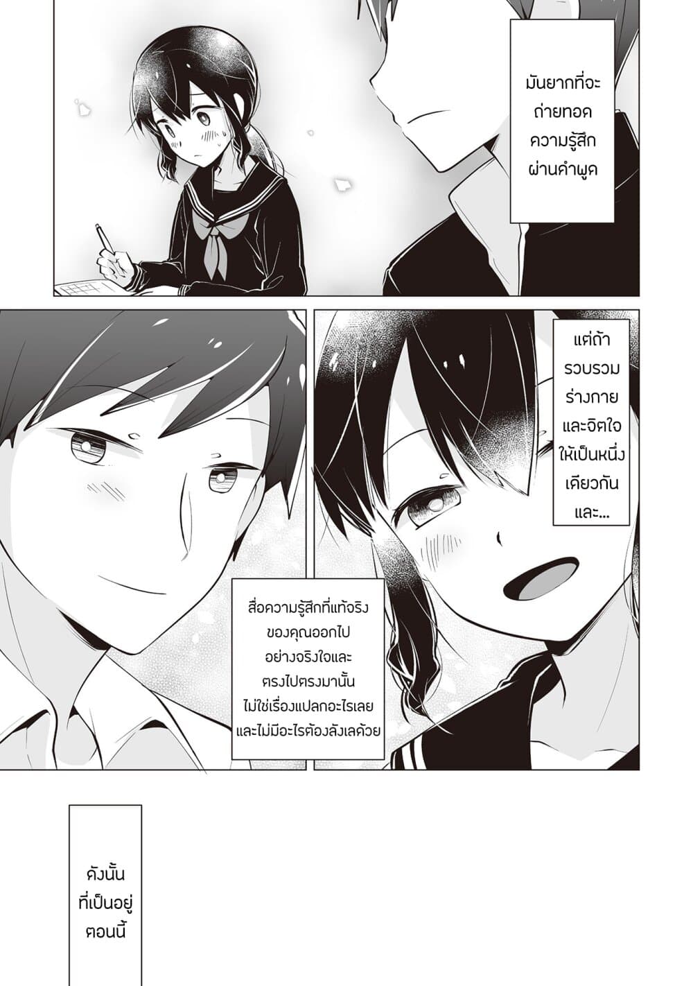 Tonari no Seki no Satou-san page 21