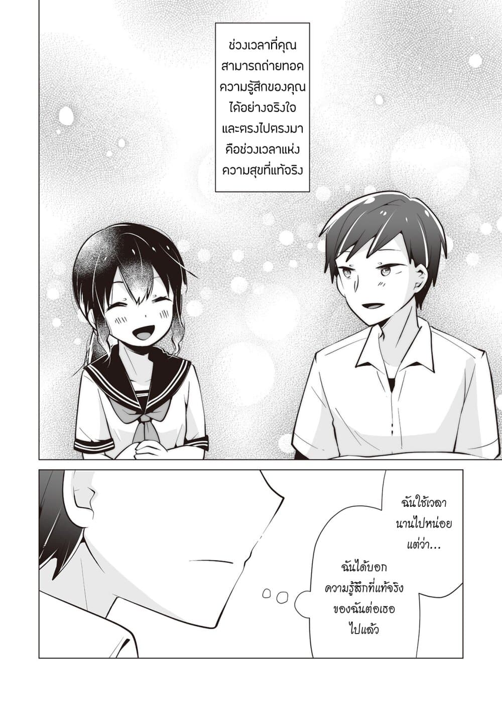 Tonari no Seki no Satou-san page 22