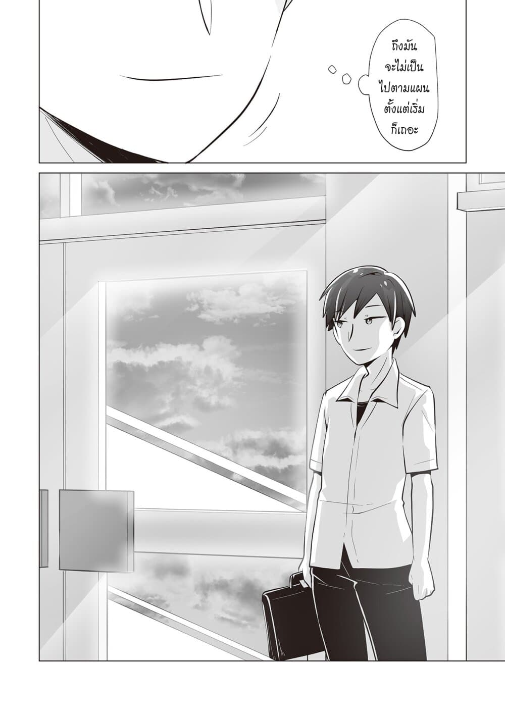 Tonari no Seki no Satou-san page 24