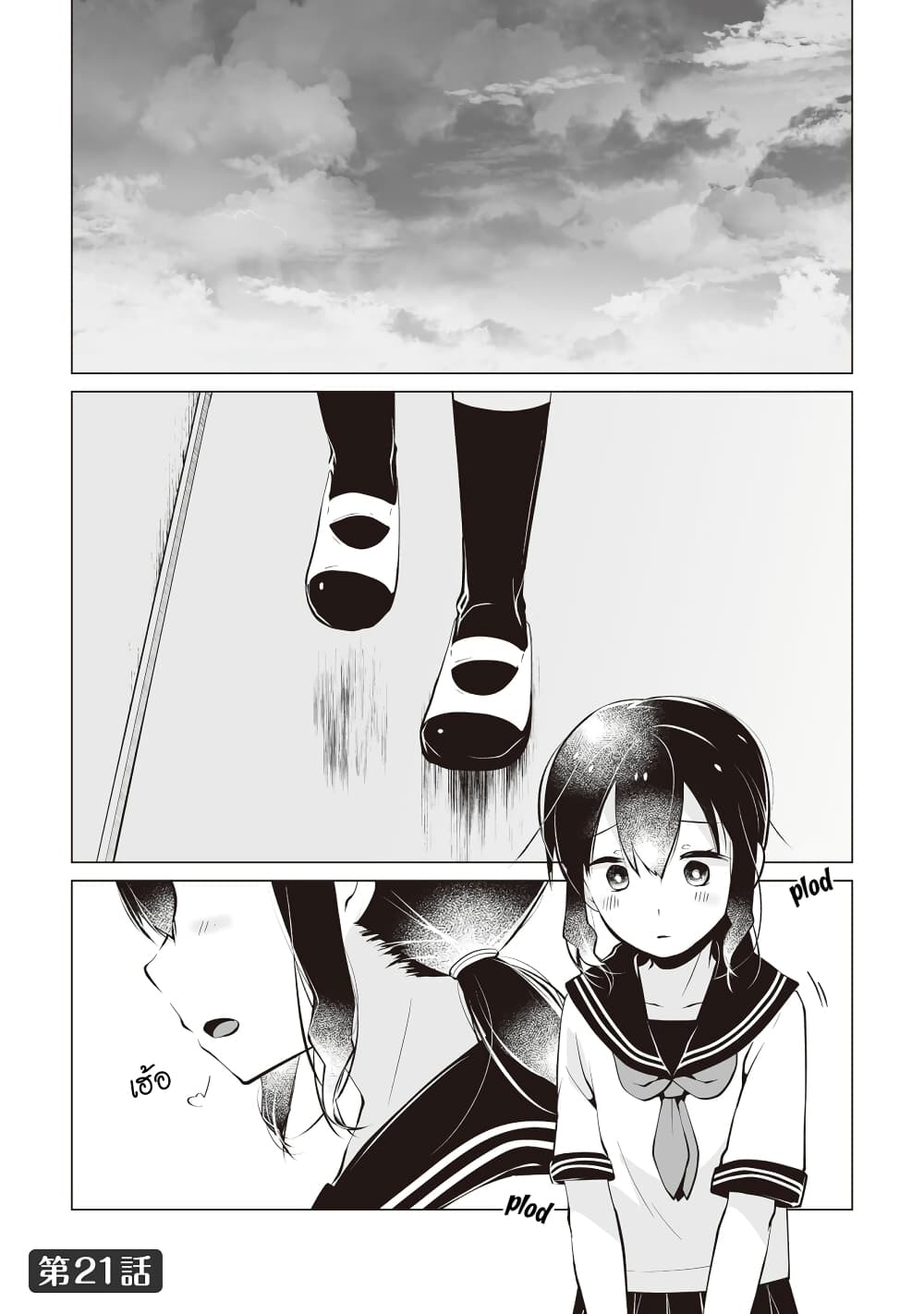 Tonari no Seki no Satou-san page 1
