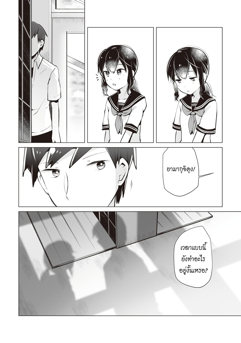 Tonari no Seki no Satou-san page 2