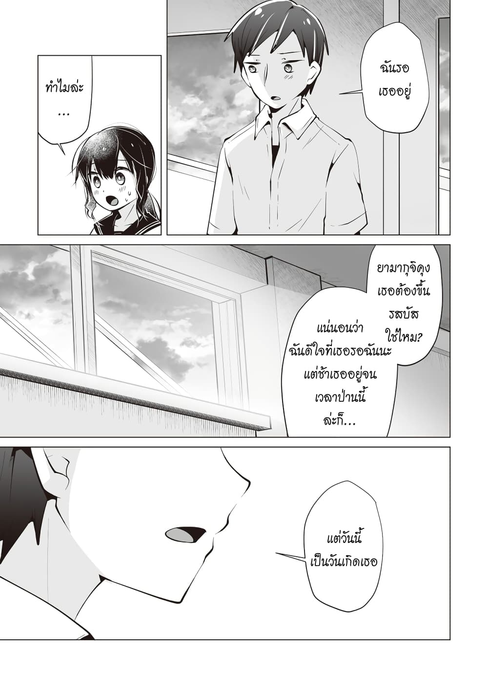 Tonari no Seki no Satou-san page 3