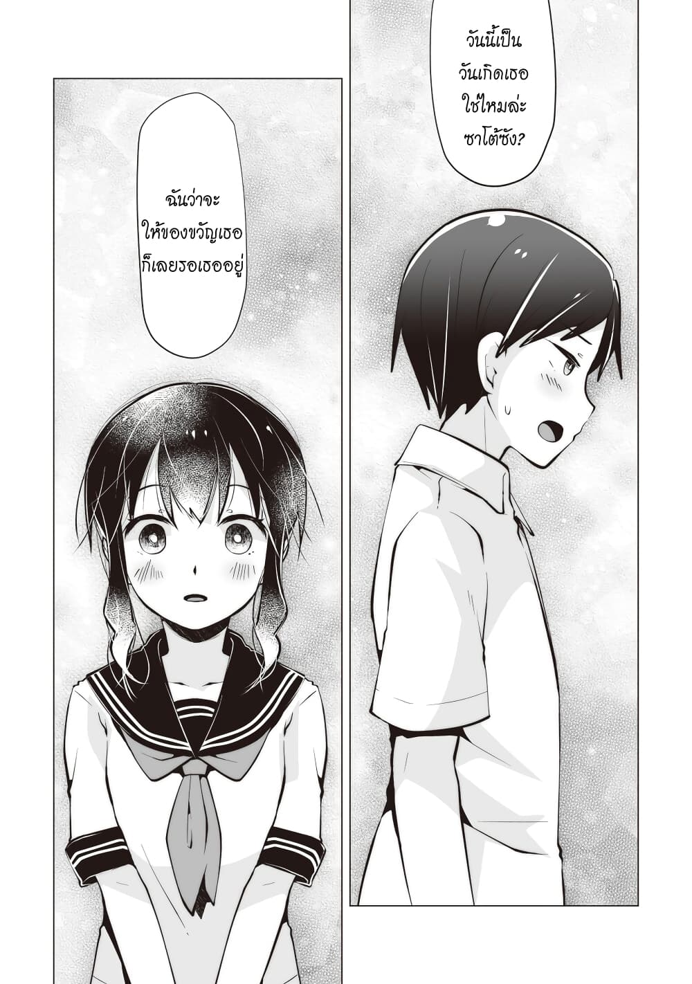 Tonari no Seki no Satou-san page 4