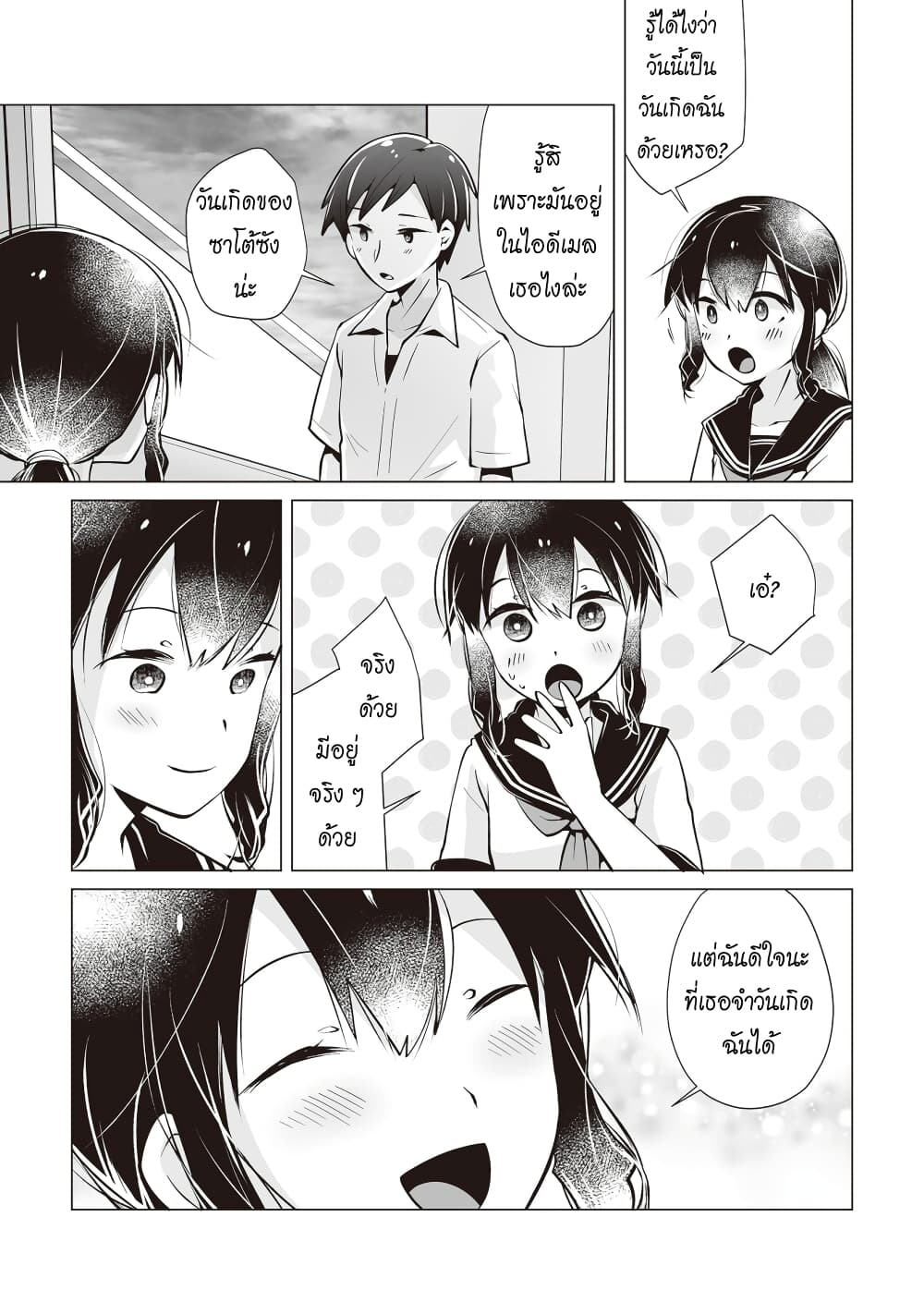 Tonari no Seki no Satou-san page 5
