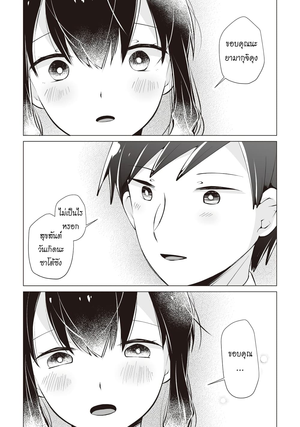 Tonari no Seki no Satou-san page 7