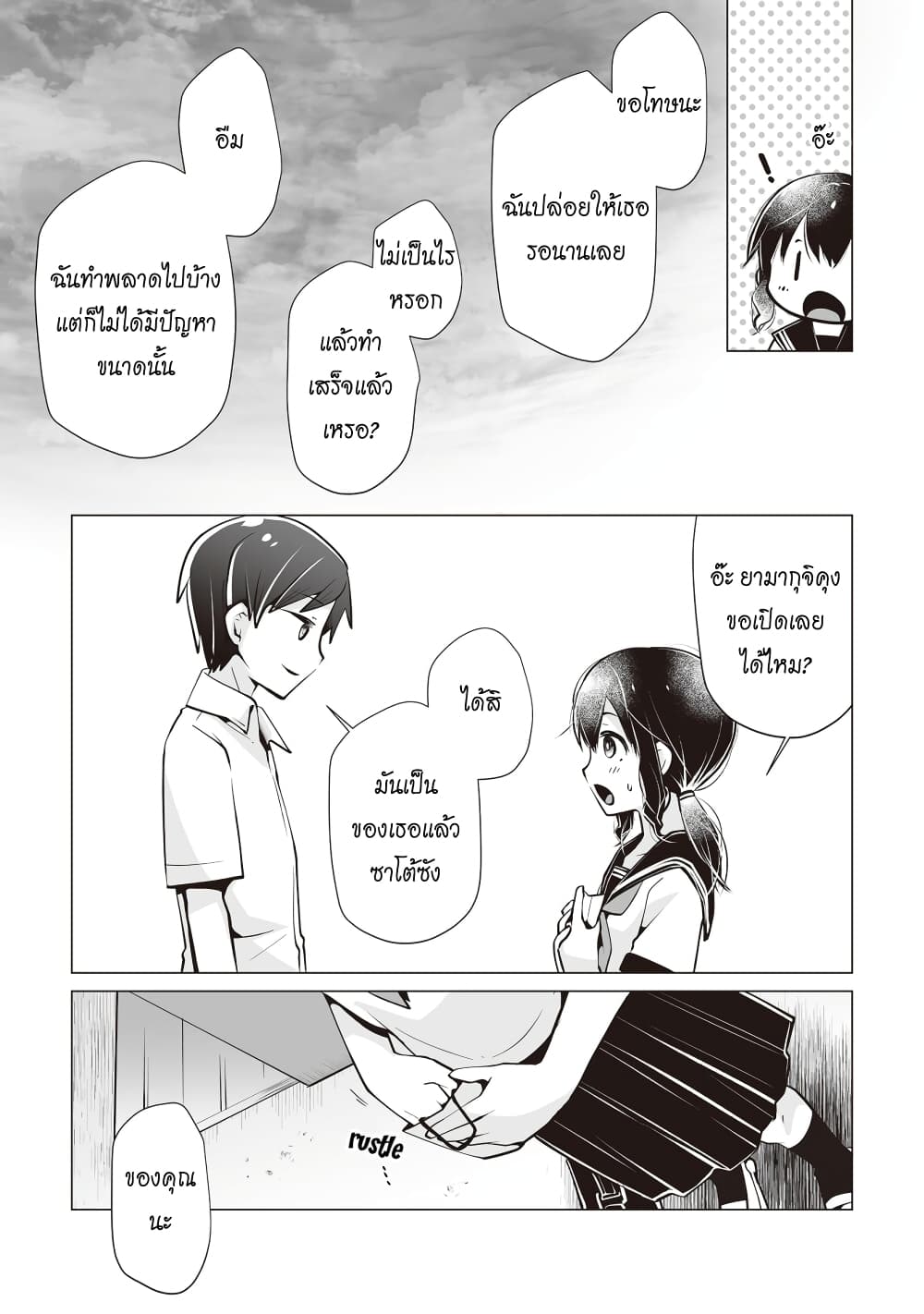 Tonari no Seki no Satou-san page 8