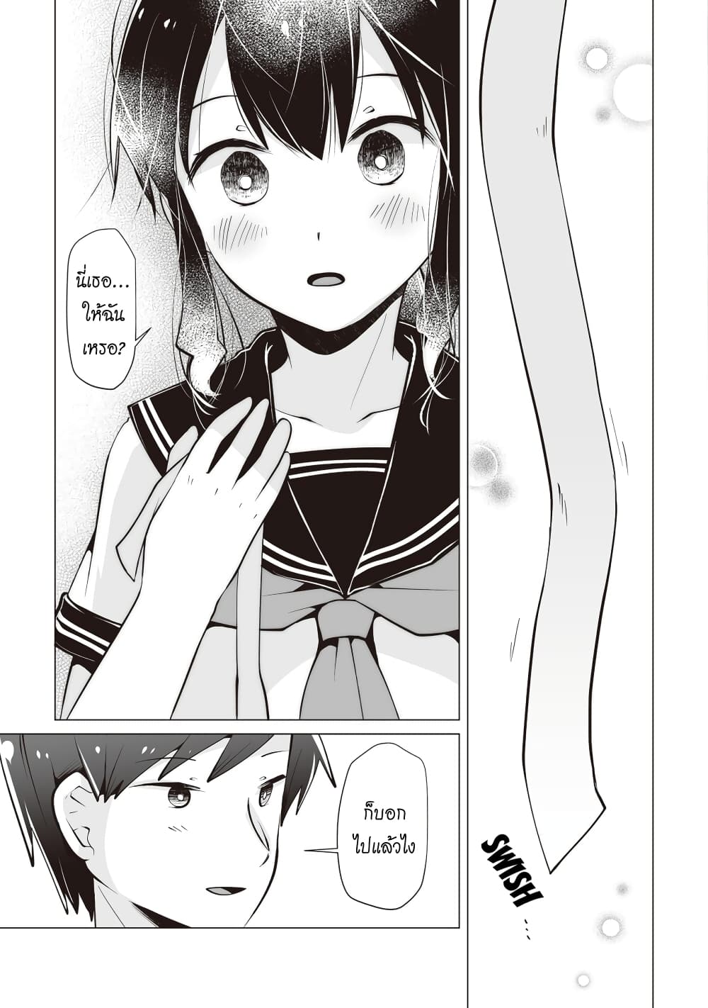 Tonari no Seki no Satou-san page 9