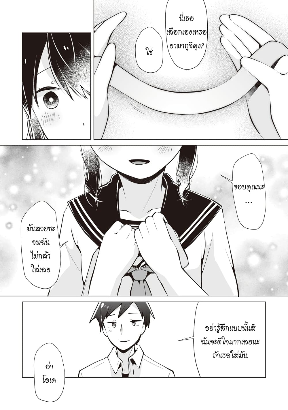 Tonari no Seki no Satou-san page 10
