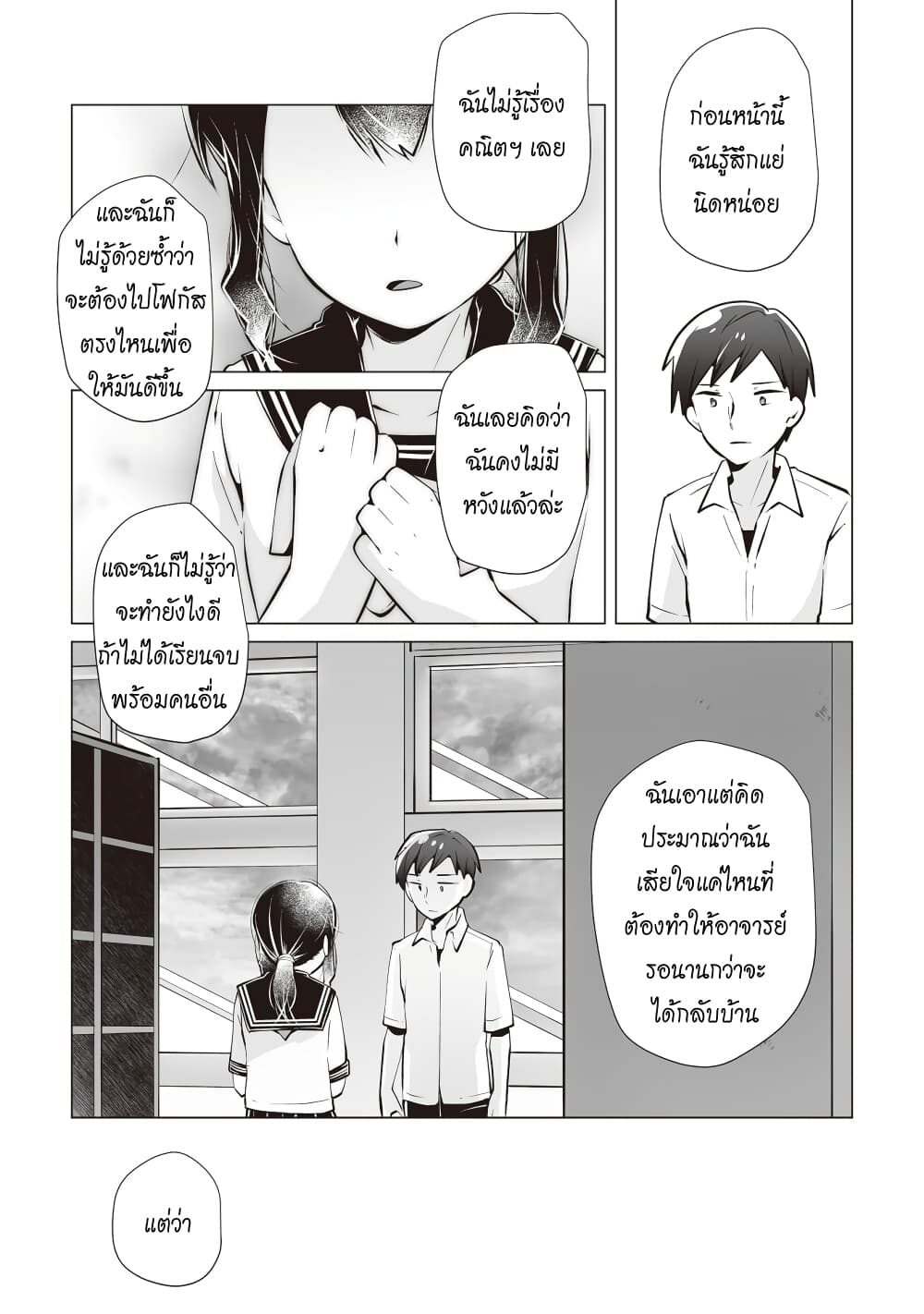 Tonari no Seki no Satou-san page 12