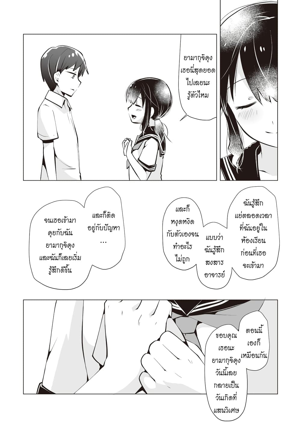 Tonari no Seki no Satou-san page 14