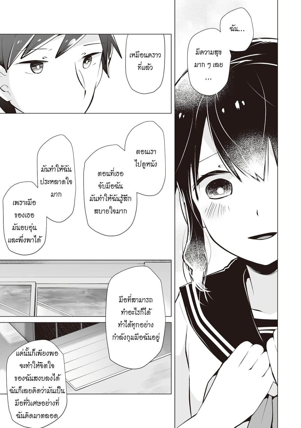 Tonari no Seki no Satou-san page 15