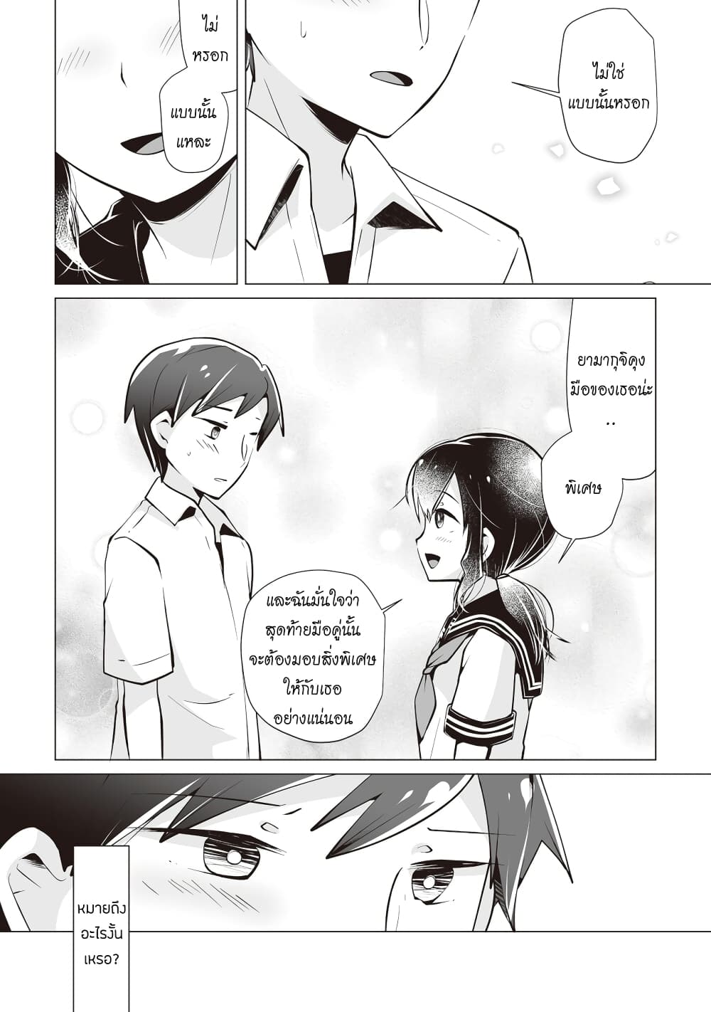 Tonari no Seki no Satou-san page 16
