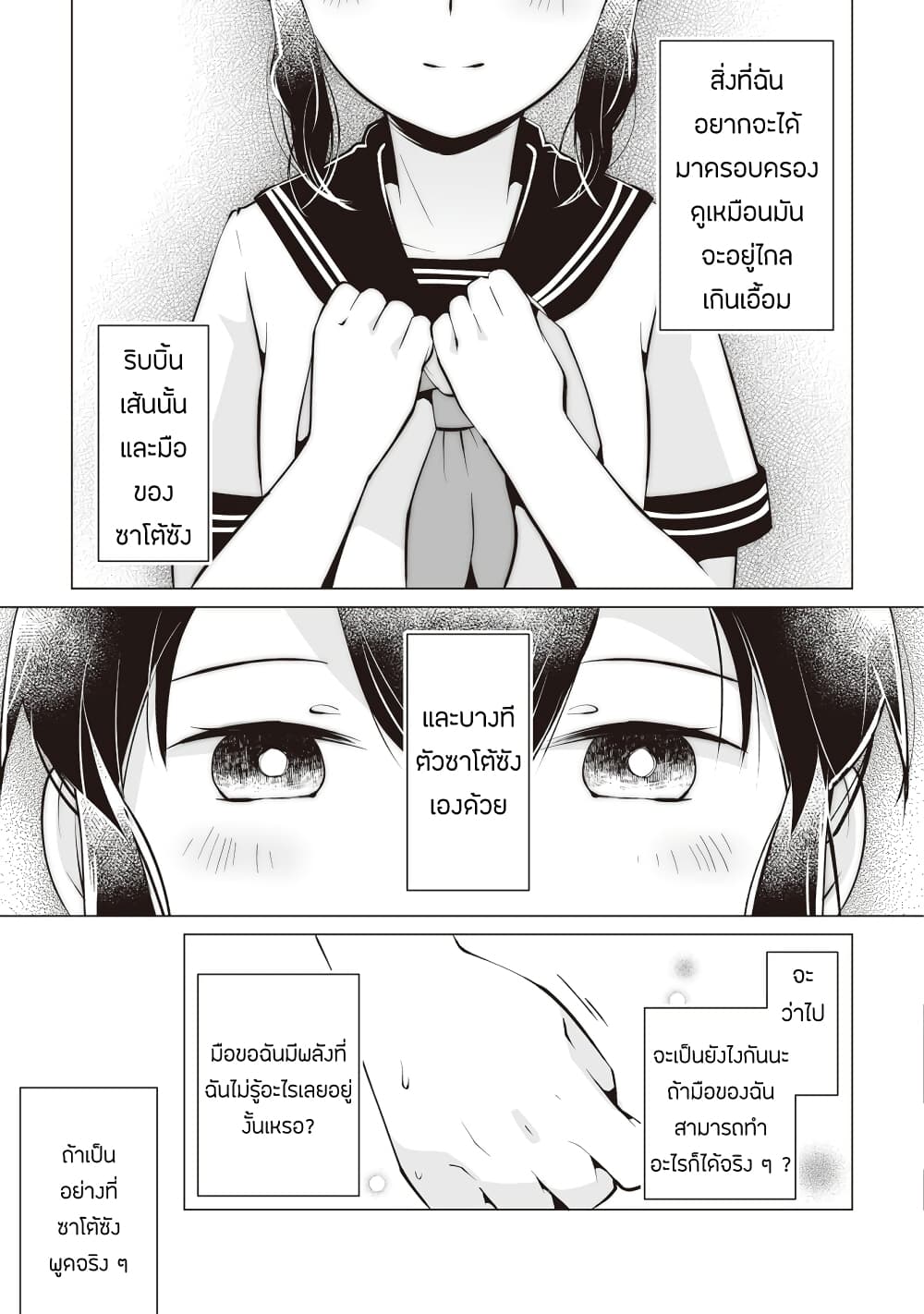 Tonari no Seki no Satou-san page 17