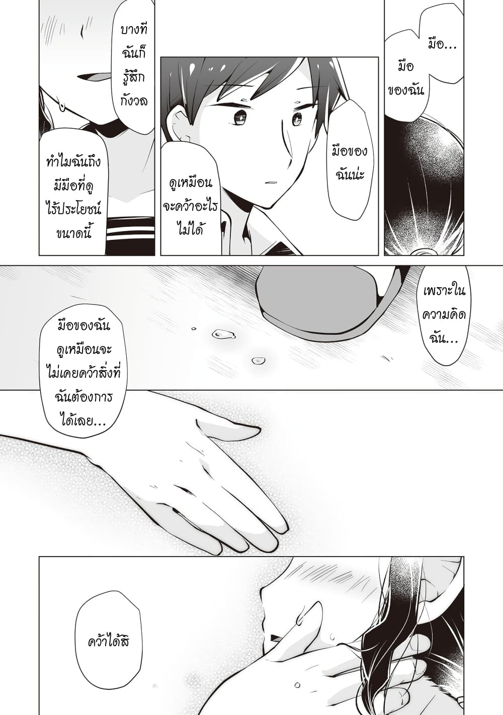 Tonari no Seki no Satou-san page 18