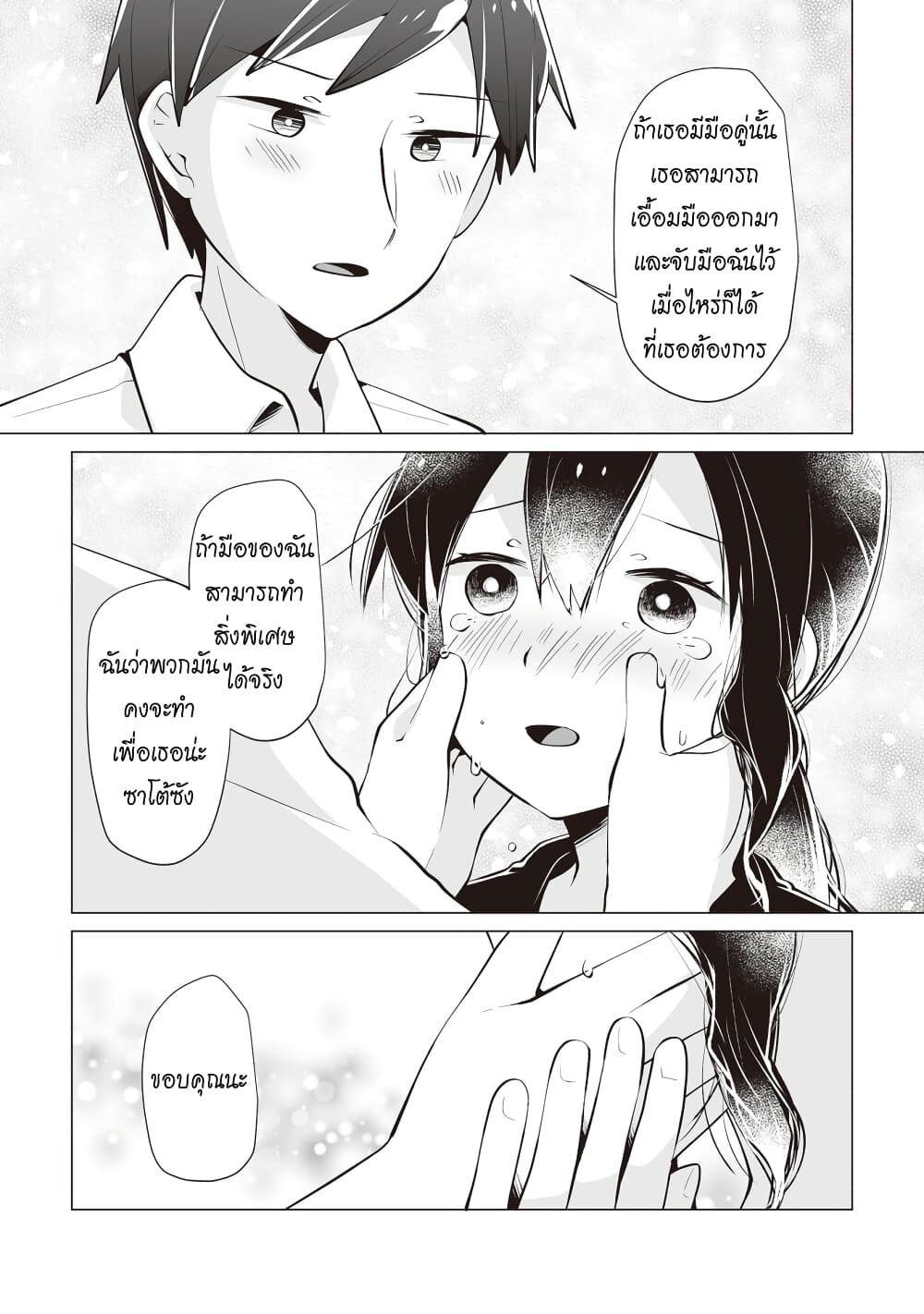 Tonari no Seki no Satou-san page 19