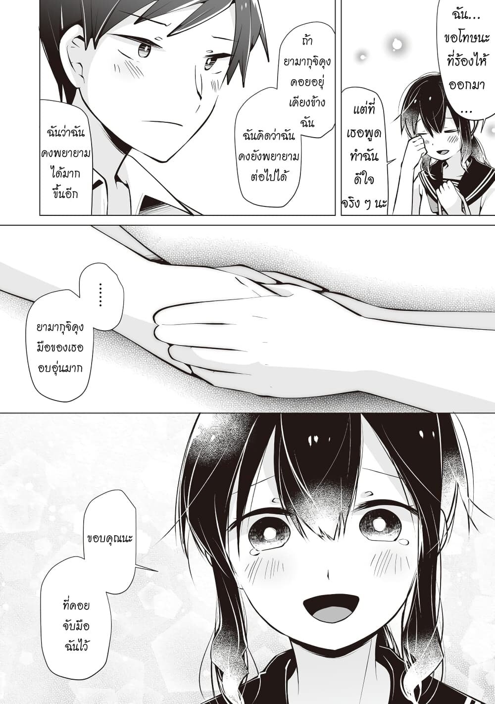 Tonari no Seki no Satou-san page 20